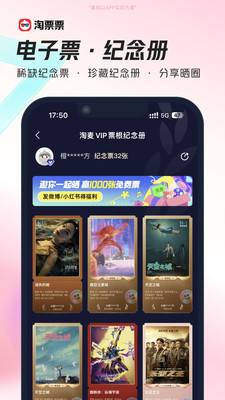 淘票票app官方下载截图2