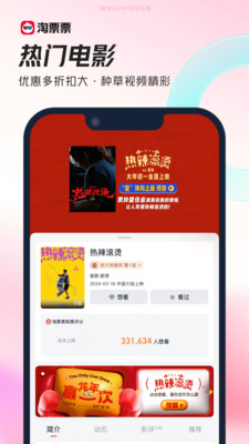 淘票票app官方下载截图3