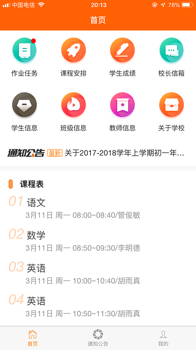 博科希尔家长端截图1