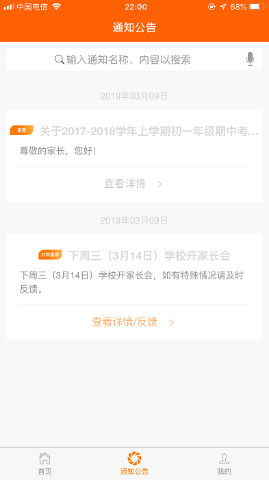 博科希尔家长端截图2