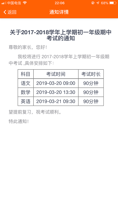 博科希尔家长端截图3