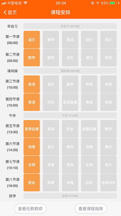 博科希尔家长端截图4