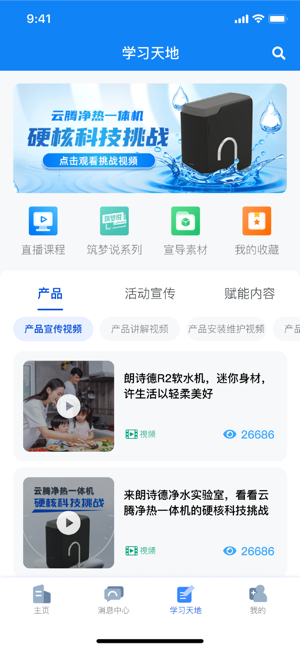 朗诗德在线平台服务截图2