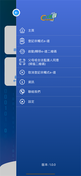 非触式e道官方截图2