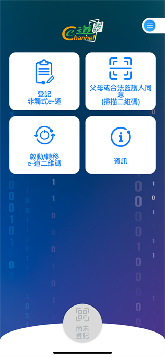 非触式e道官方截图3
