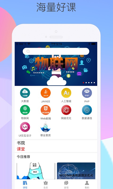 泛网微课app截图1