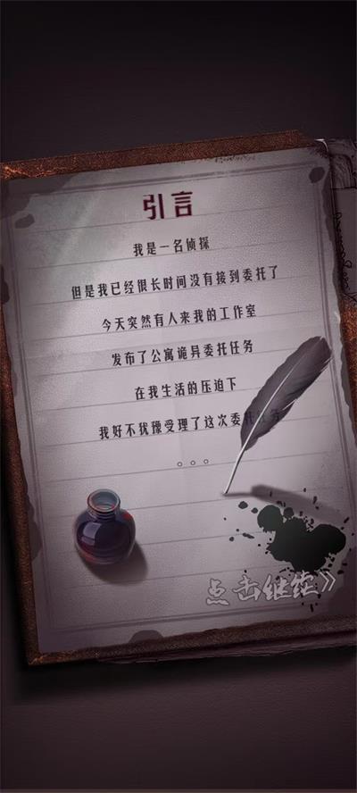 恐怖公寓联机版下载截图2