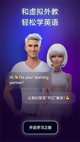 火花口语APP截图1
