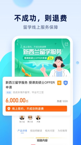 金吉列大学长平台截图1