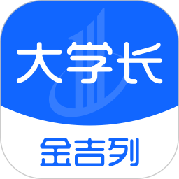 金吉列大学长平台