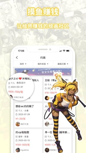 萌巨约稿截图1