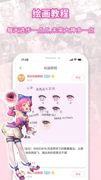 萌巨约稿截图4