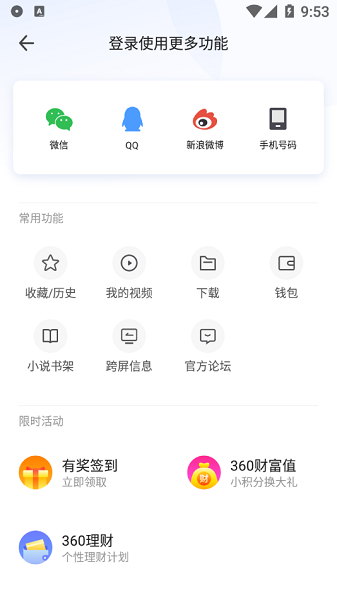 水晶浏览器app截图1