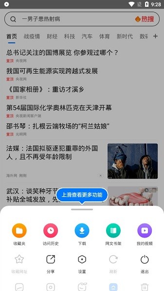 水晶浏览器app截图3