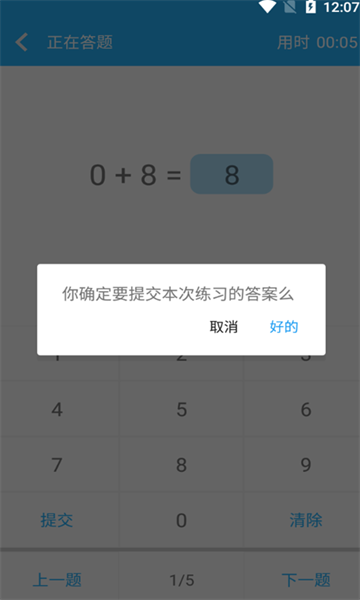 小满数学口算软件最新版截图1
