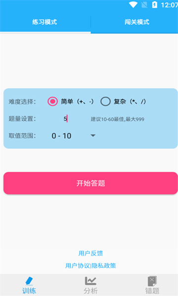 小满数学口算软件最新版截图2
