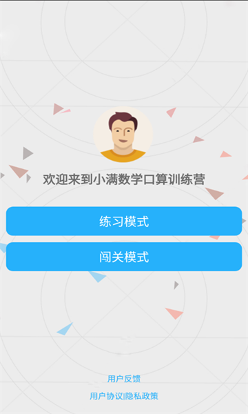 小满数学口算软件最新版截图3