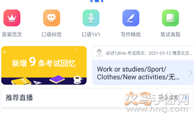 雅思哥app口语题库