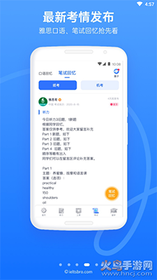 雅思哥app口语题库截图4
