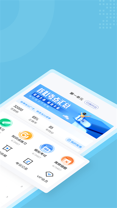 临床助理医师聚题库最新版截图1