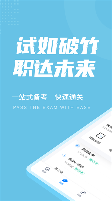 临床助理医师聚题库最新版截图2