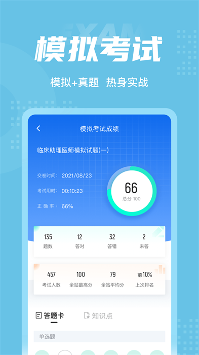 临床助理医师聚题库最新版截图4