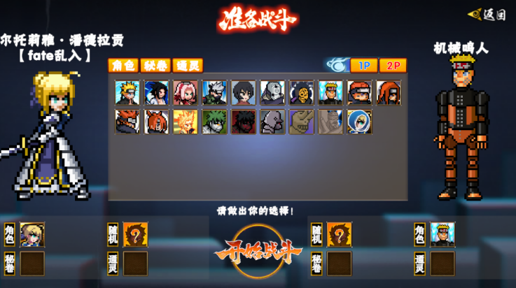 像素火影次世代saber版本下载安装(像火次世代)截图2