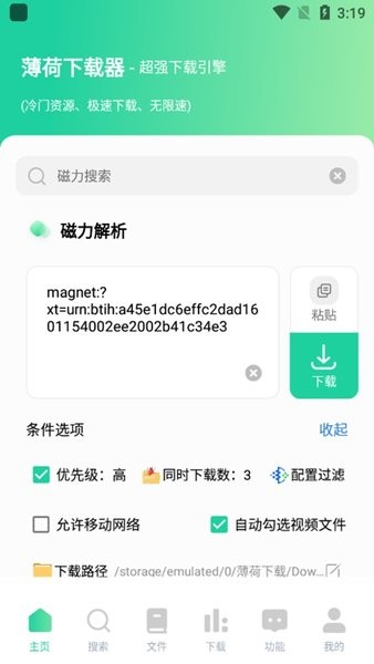 薄荷下载器截图1