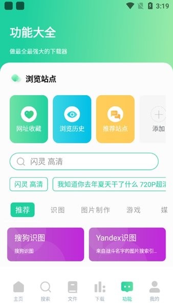薄荷下载器截图2