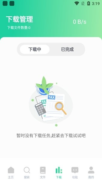 薄荷下载器截图4