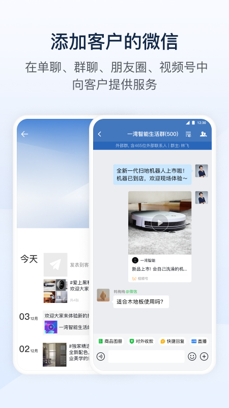 企业微信教育版app下载安装截图1
