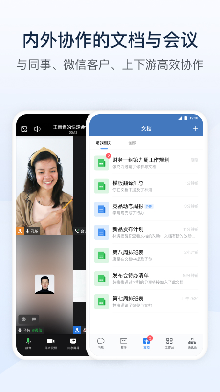 企业微信教育版app下载安装截图2