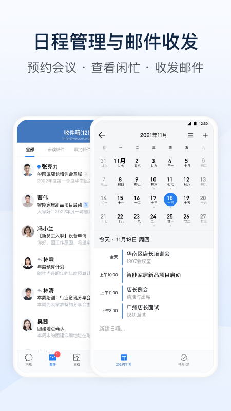 企业微信教育版app下载安装截图3