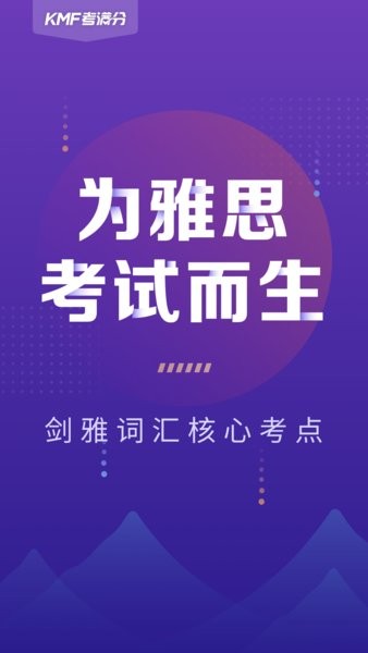 考满分词汇雅思app