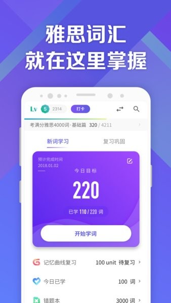考满分词汇雅思app截图1