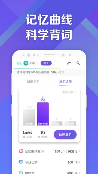 考满分词汇雅思app截图2