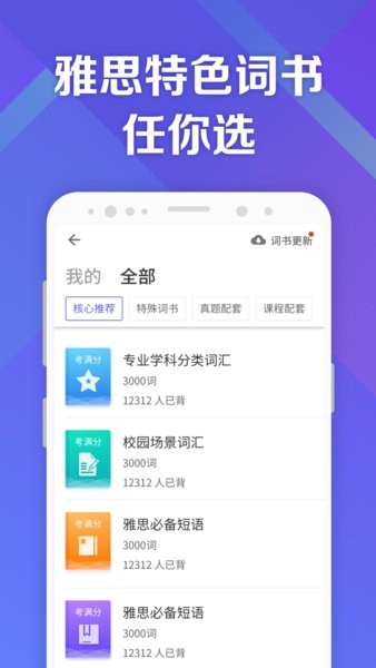 考满分词汇雅思app截图3