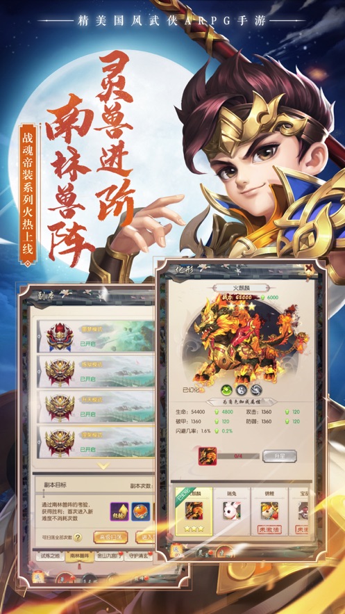 热血神剑手游官方下载截图4