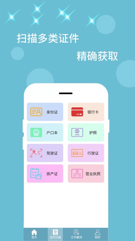 全能扫描器软件截图3