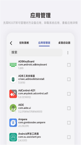 魇adb工具箱最新版截图1