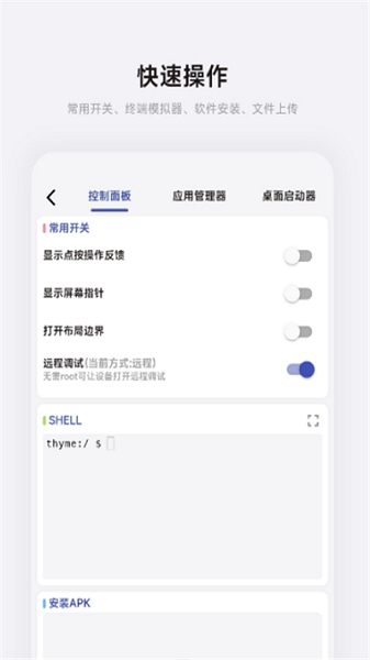 魇adb工具箱最新版截图3