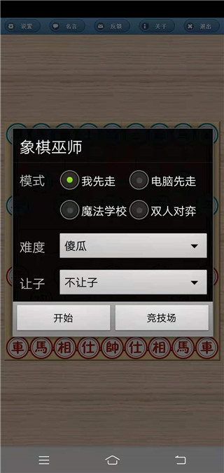 象棋巫师最新版本2022下载截图1