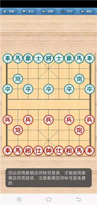 象棋巫师最新版本2022下载截图4