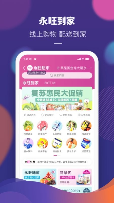 永旺商城购物中心截图2