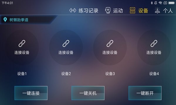 tatapunch智能搏击