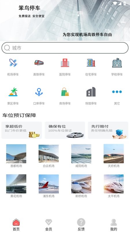 笨鸟停车场截图1