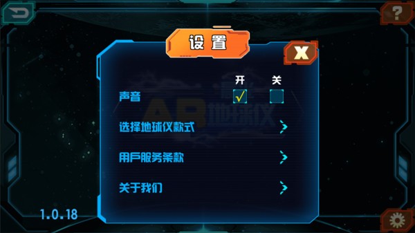 晨光AR地球仪软件截图2