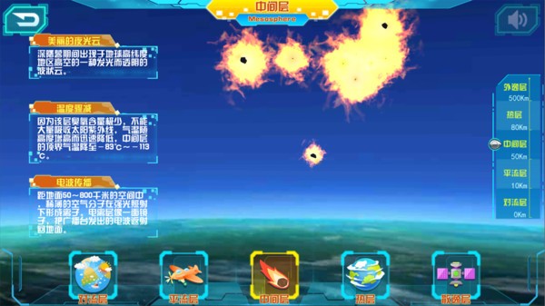 晨光AR地球仪软件截图3