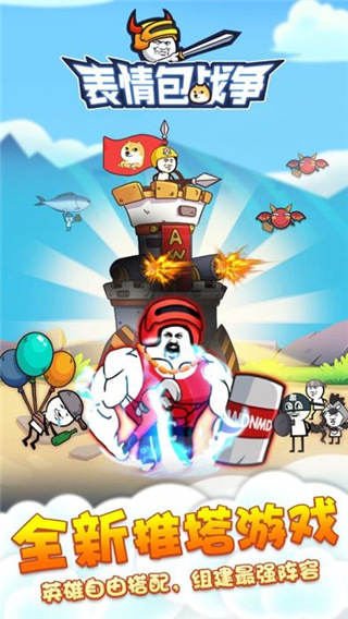 表情包战争下载正版截图1