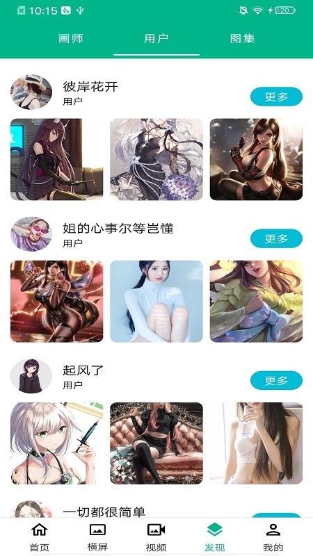 全屏动漫壁纸app截图1